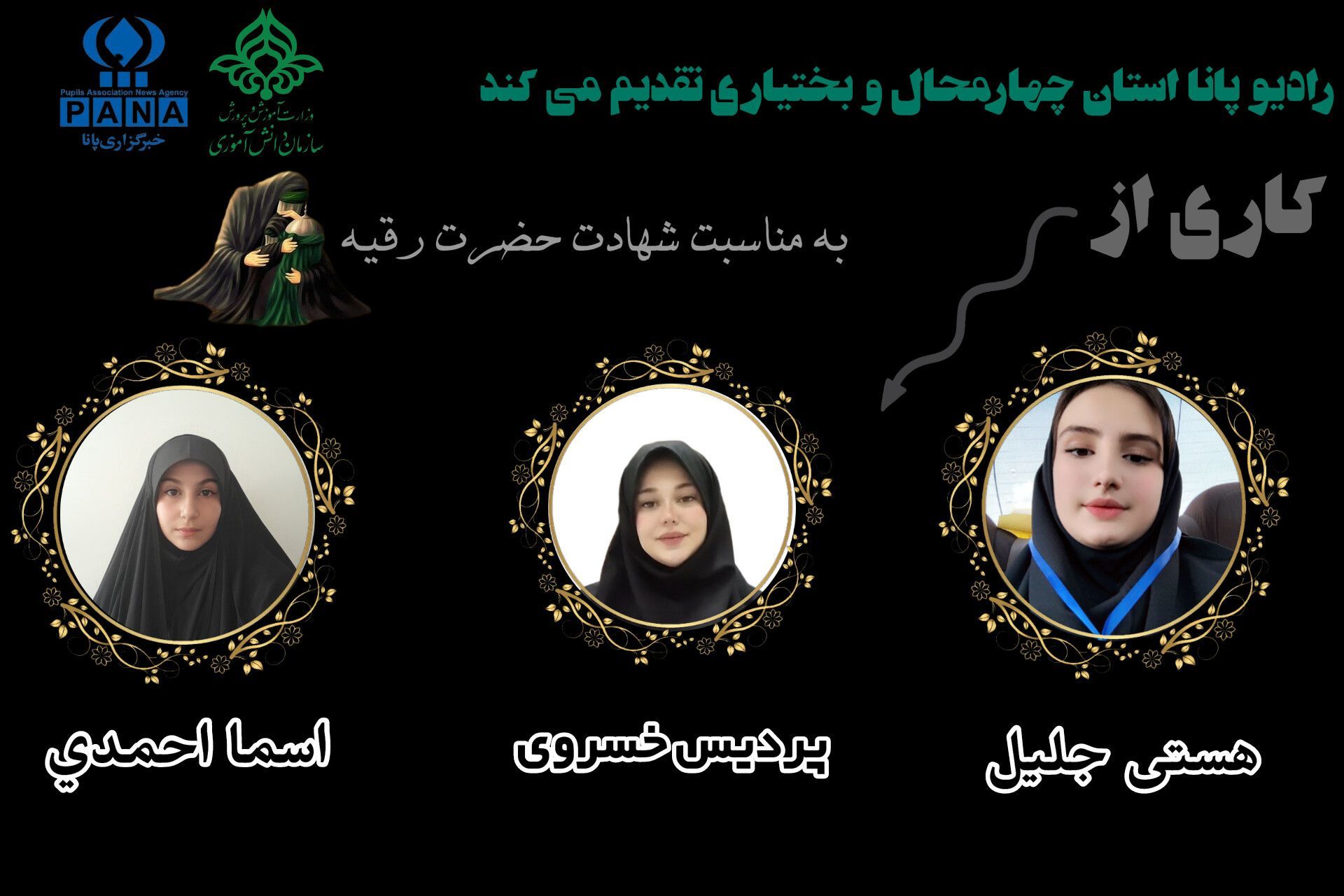 به‌مناسبت شهادت حضرت رقیه (س)