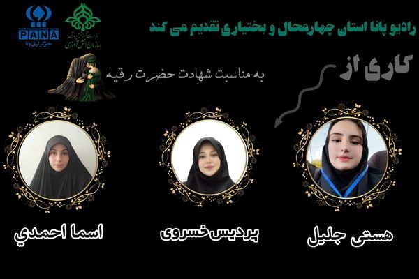به‌مناسبت شهادت حضرت رقیه (س)