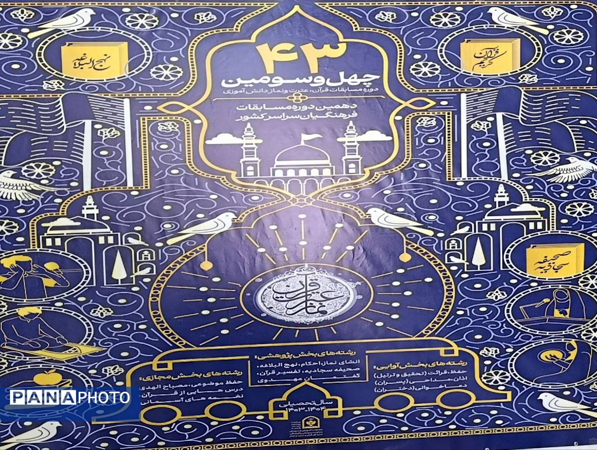 روز پایانی داوری مسابقات کشوری قرآن ،عترت و نماز در مدرسه شهید غیوری ناحیه یک شهرری