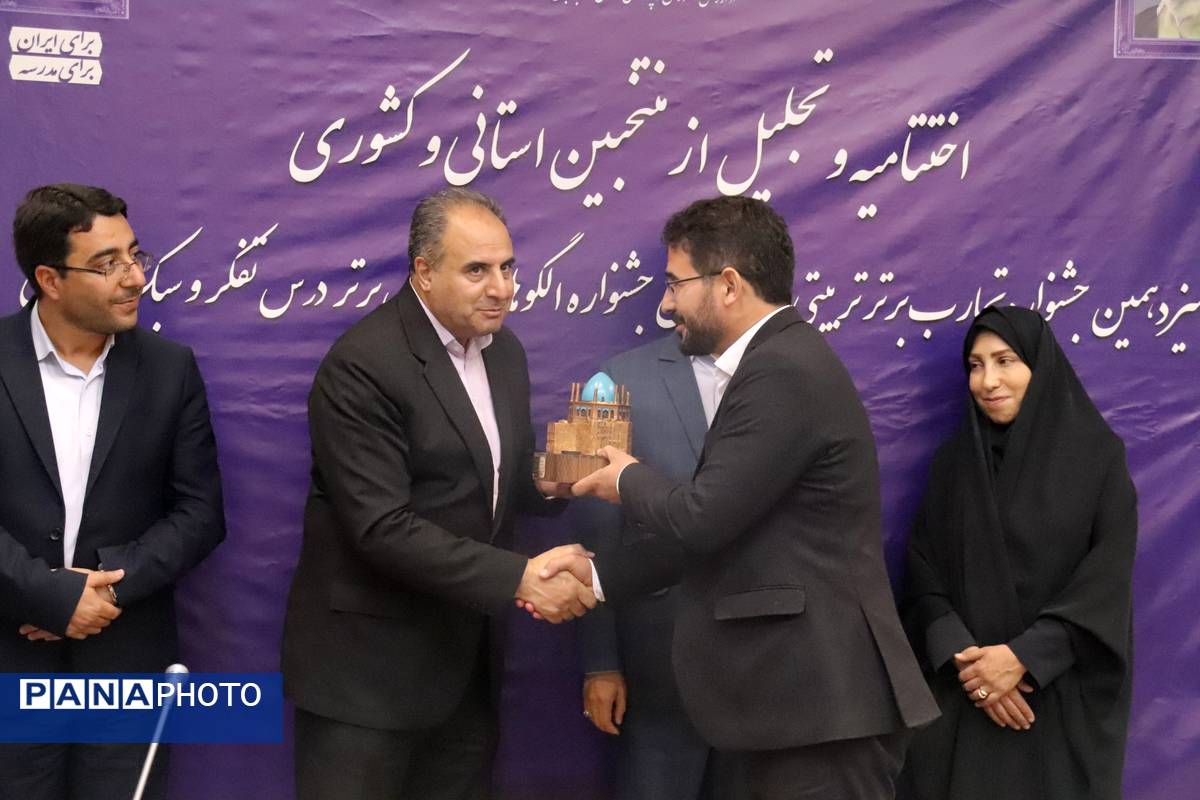 اختتامیه سیزدهمین جشنواره تجارب برتر تربیتی و یازدهمین جشنواره الگوهای تدریس برتر درس تفکر و سبک زندگی آذربایجان شرقی