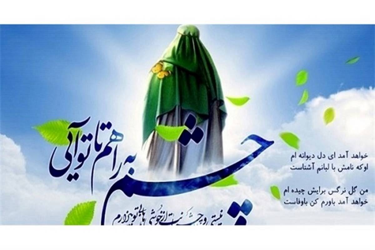 آغاز امامت امام زمان(عج) دوره حیاتی تاریخ شیعه است