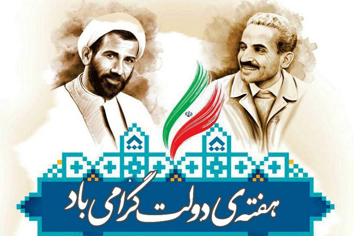 هفتهای برای بازخوانی حقیقت خدمت