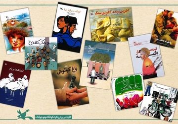 فهرست کتاب‌های پیشنهادی کانون پرورش فکری برای کودکان در شرایط ویژه