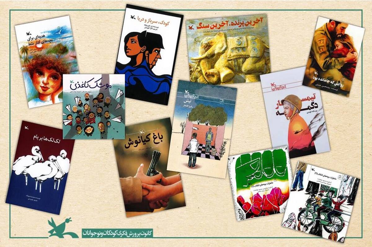 فهرست کتابهای پیشنهادی کانون پرورش فکری برای کودکان در شرایط ویژه