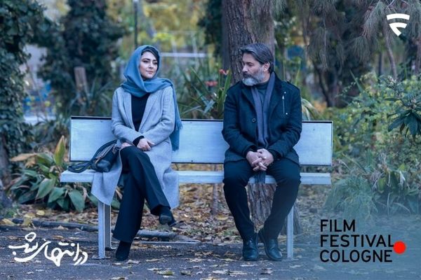 سریال «در انتهای شب» در ویترین جشنواره کلن