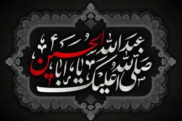 عاشورا، نماد جاودان مبارزه با ظلم در تاریخ اسلام و جهان است