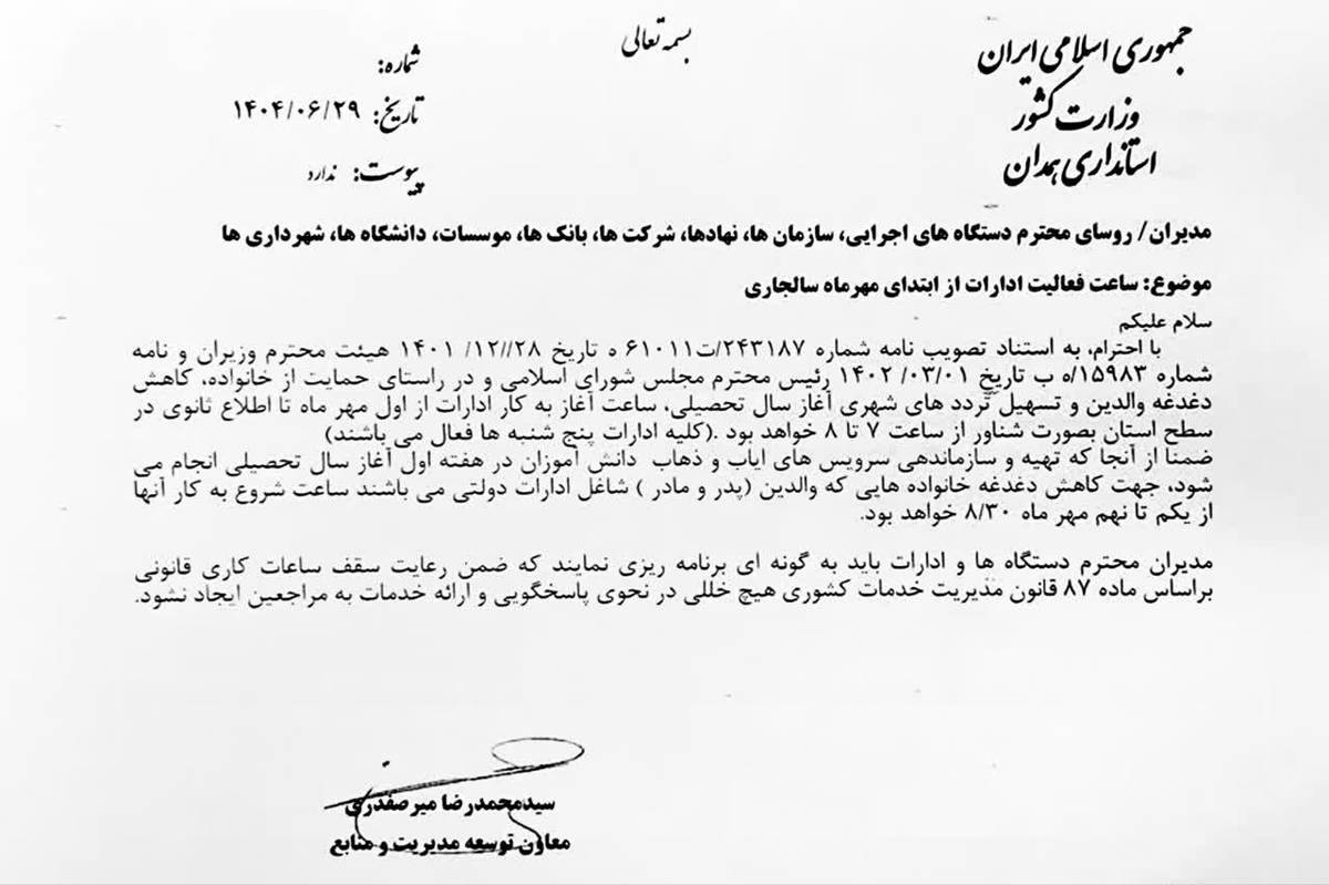 حمایت از خانوادهها در هفته اول سال تحصیلی