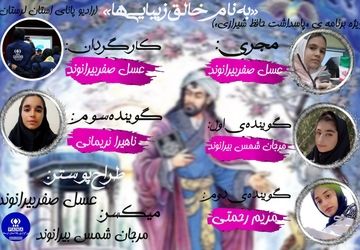 روز پاسداشت حافظ شیرازی در رادیو پانا استان لرستان