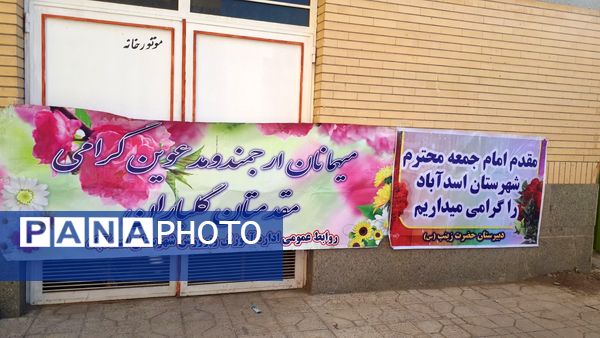 مسئولان اسدآباد «فرهنگ نماز» را در مدارس کلید زدند