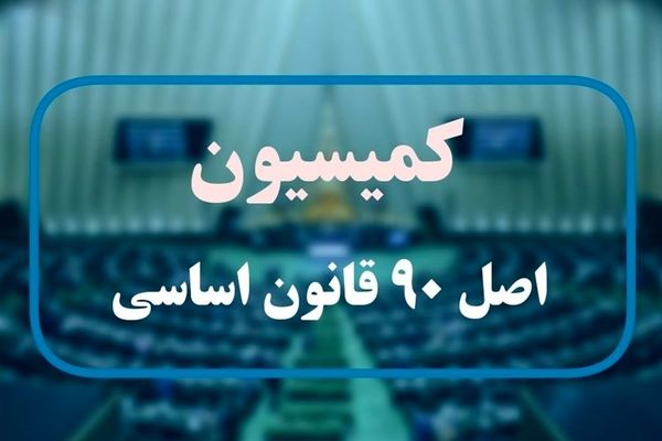 تشریح جزئیات نشست مشترک اصل نود با رئیس قوه قضائیه