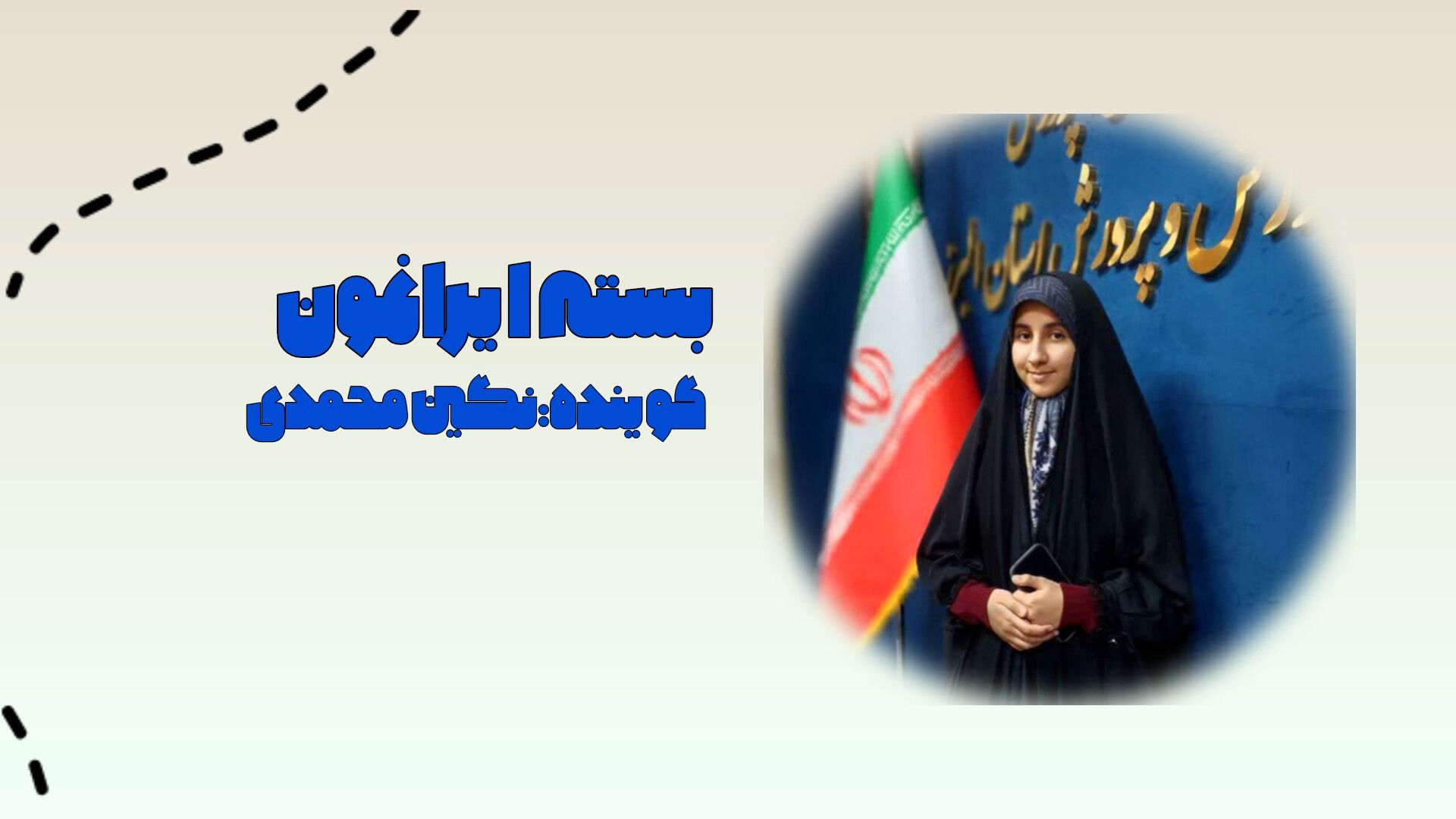 بسته «ایرانمون»؛ تلاشی نو برای هویت‌سازی و فرهنگ‌پروری در مدارس 