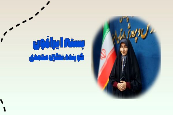 بسته «ایرانمون»؛ تلاشی نو برای هویت‌سازی و فرهنگ‌پروری در مدارس 