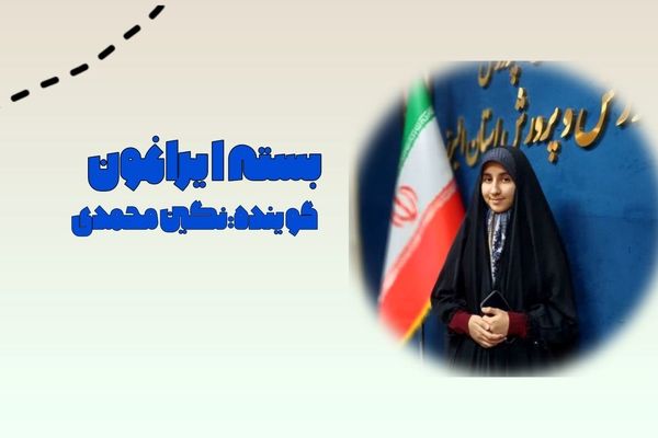 بسته «ایرانمون»؛ تلاشی نو برای هویت‌سازی و فرهنگ‌پروری در مدارس 