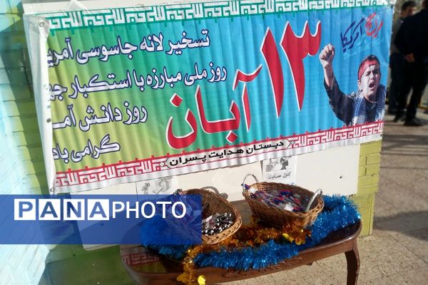 چهل قز؛ همگام با ۱۳ آبان و ایام فاطمیه