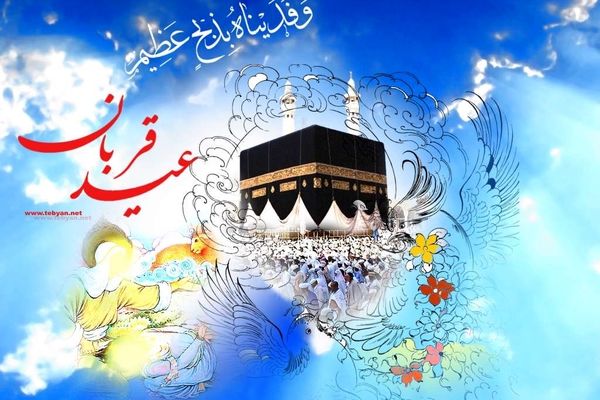 عید قربان فرصتی طلایی برای تقویت روحیه اخلاقی و معنوی دانش‌آموزان است