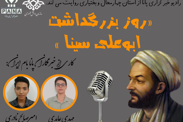 سالروز بزرگداشت ابوعلی سینا 