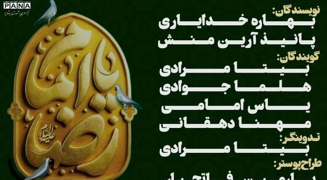 «امام رضا(ع)، خورشید خراسان»