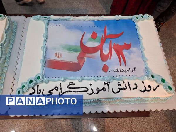 مراسم گرامیداشت روز دانش‌آموز  در دبیرستان حاج مصطفی حاج حسنی