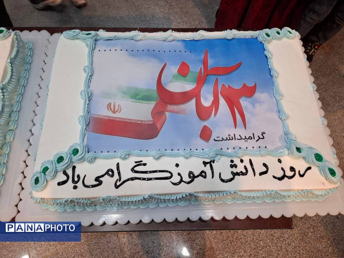 مراسم گرامیداشت روز دانش‌آموز  در دبیرستان حاج مصطفی حاج حسنی