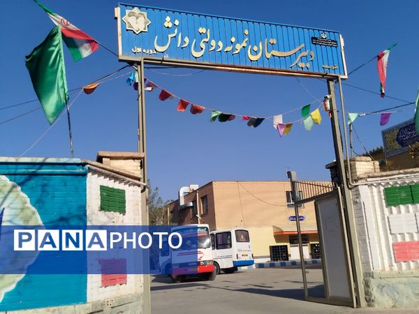 روزی با نشاط و عالی برای دانش آموزان دبیرستان نمونه دولتی دانش