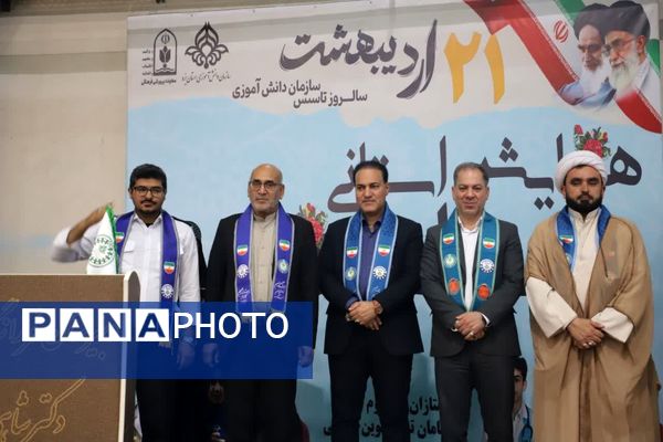 همایش سپاس مربی در یزد
