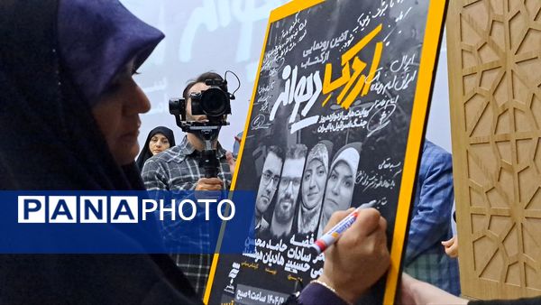 رونمایی از کتاب "اردک دیوانه" 