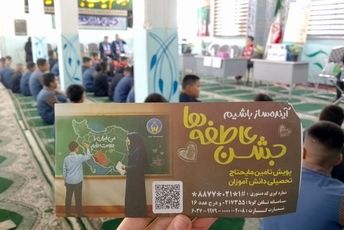 برگزاری جشن عاطفه‌ها در تمامی مدارس پاکدشت 