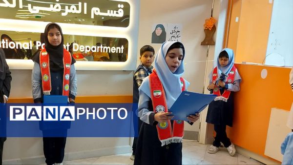 آیین نواختن زنگ مهر ویژه دانش آموزان دبستان امید بیمارستان فوق تخصصی کودکان اکبر مشهد 