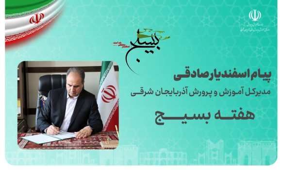 جریان‌سازی برای توسعه عدالت آموزشی با رویکردی جهادی و بسیجی
