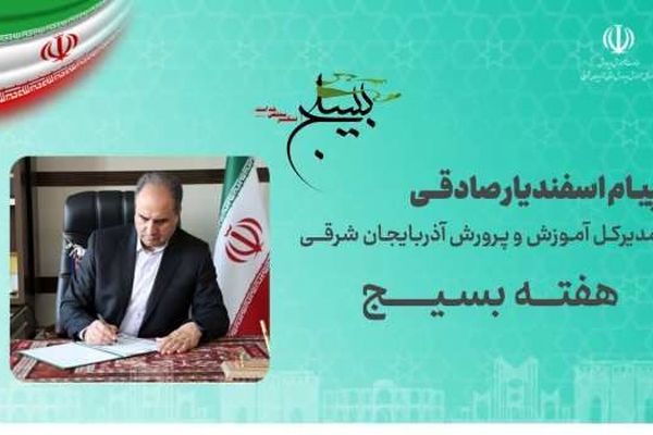 جریان‌سازی برای توسعه عدالت آموزشی با رویکردی جهادی و بسیجی