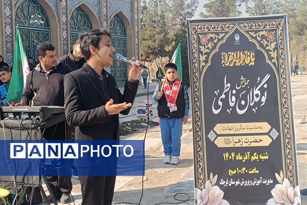 همایش نوگلان فاطمی در قرچک 