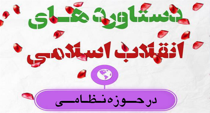انقلاب اسلامی، تحولی شگرف در حوزه نظامی و صنعت دفاعی کشور بوده است