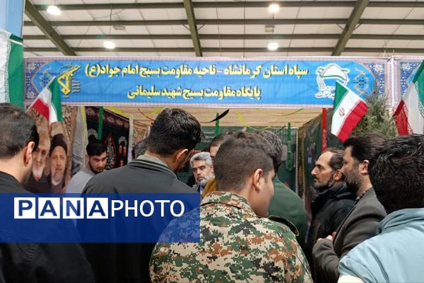 برگزاری نمایشگاه و جشنواره پایگاه‌های مقاومت بسیج اسوه محله‌محور در کرمانشاه