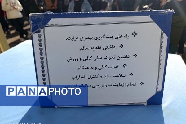 آگاهی، کلید پیشگیری؛ نگاهی نو به سلامت در هفته‌ی دیابت