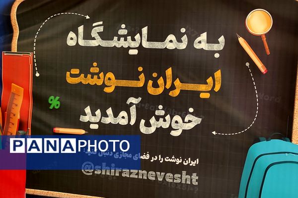 لوازم تحریر ایران‌نوشت؛ همدم لحظه‌های یادگیری دانش‌آموزان