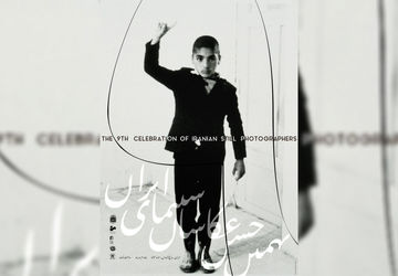 پوستر نهمین جشن عکاسان سینمای ایران رونمایی شد