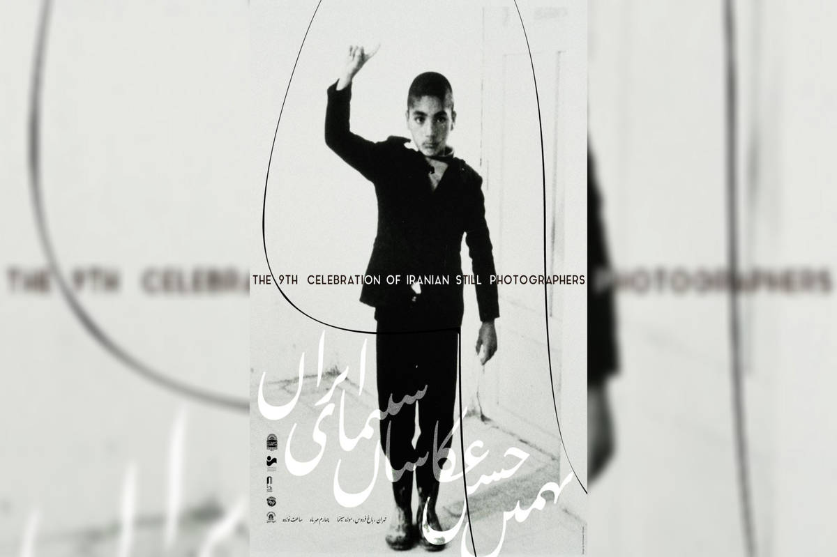 پوستر نهمین جشن عکاسان سینمای ایران رونمایی شد
