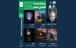 مرگ، نظارت و تنهایی در کنار طنز؛ در هشتمین جلسه پاتوق فیلم کوتاه