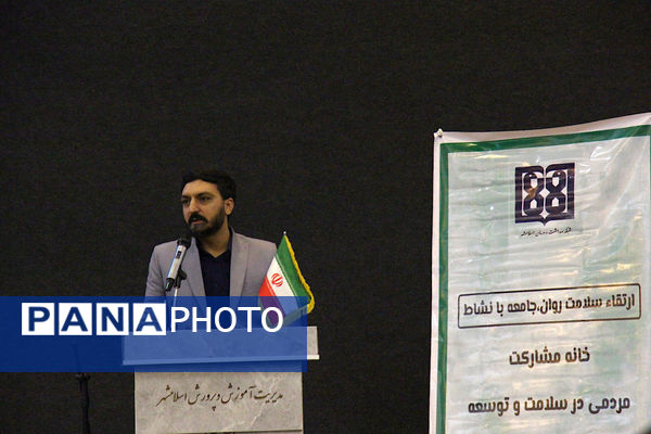 همایش بزرگ ارتقاء سواد سلامت روان در شهرستان اسلامشهر