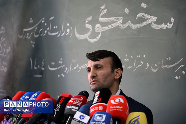 نشست خبری سخنگوی وزارت آموزش و پرورش