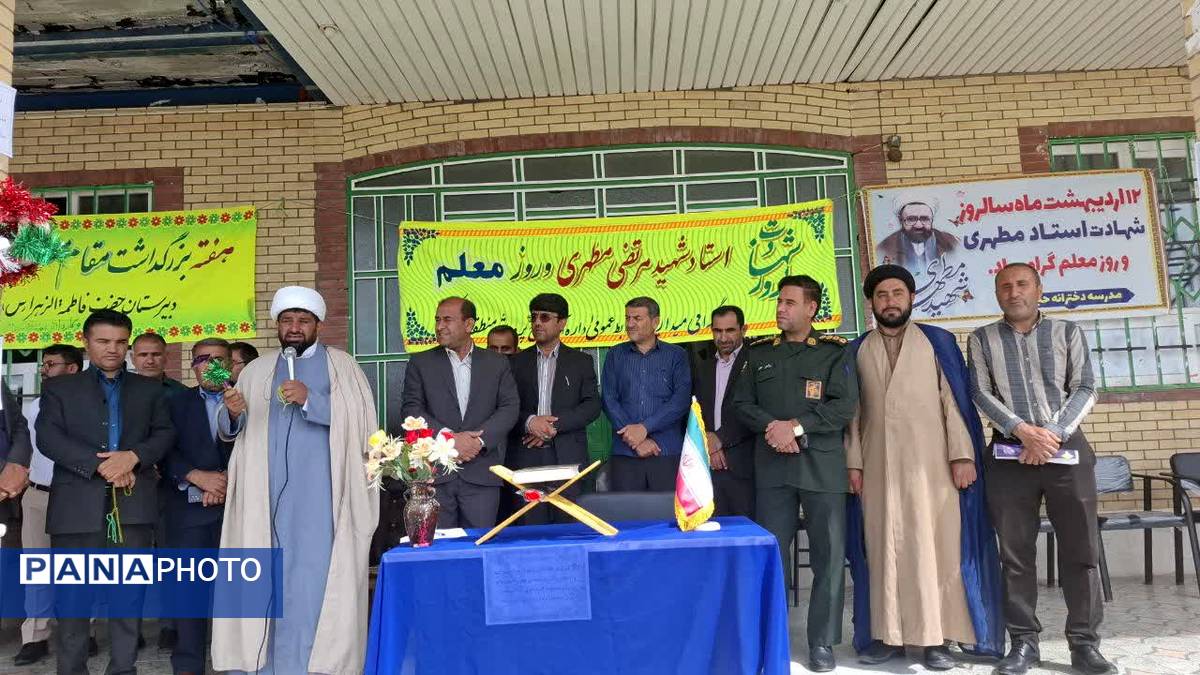 نواختن زنگ سپاس معلم در مدارس بخش دیشموک