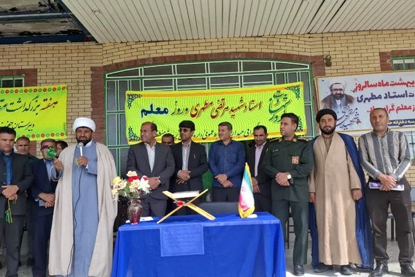نواختن زنگ سپاس معلم در مدارس بخش دیشموک
