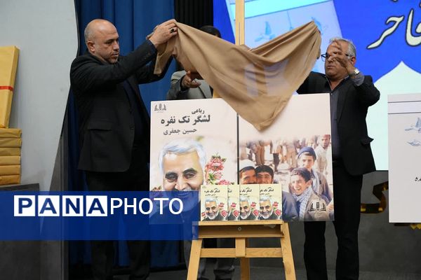 آیین رونمایی از دو اثر فاخر ادبی در شهرداری کهریزک 