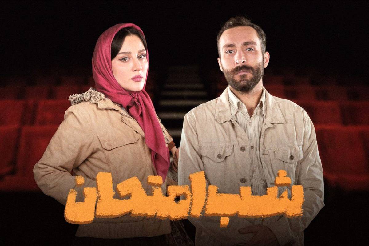 بازیگر «گیلدخت» به «شب امتحان» پیوست