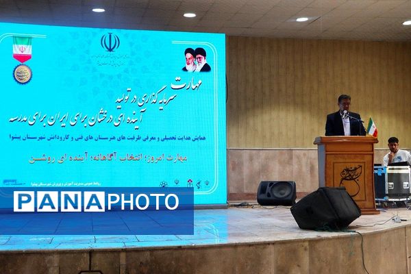 برگزاری همایش  "مهارت امروز؛ انتخاب آگاهانه، آینده‌ای روشن" 