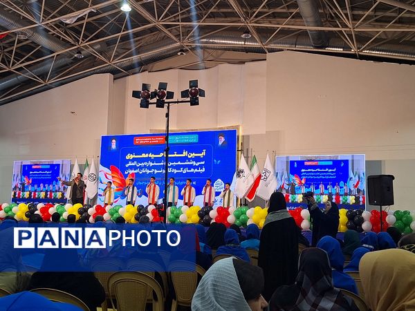 آیین افتتاحیه معنوی سی و ششمین جشنواره بین المللی فیلم‌های کودکان و نوجوانان اصفهان ‌