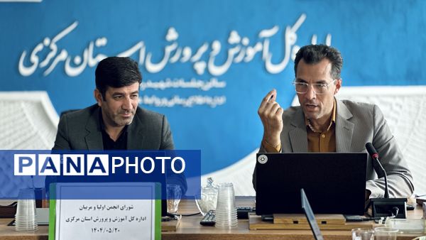 تقدیر از عوامل اجرایی جشنواره ملی طراحی و دوخت لباس دانش‌آموزی با حضور انجمن اولیا‌ و مربیان استان مرکزی
