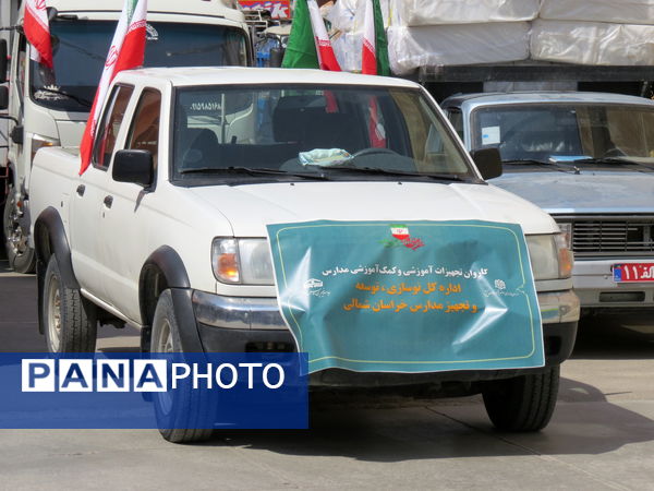 اعزام کاروان تجهیزات نوسازی مدارس به شهرستان‌های خراسان شمالی