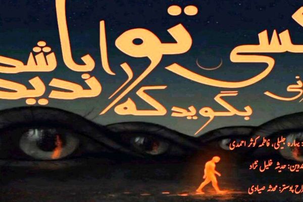 ارنی کسی بگوید که تورا ندیده باشد 