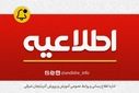 نوبت گیری سنجش نوآموزان تمدید و فعال شد